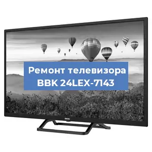 Замена порта интернета на телевизоре BBK 24LEX-7143 в Москве